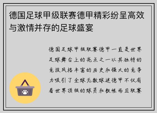 德国足球甲级联赛德甲精彩纷呈高效与激情并存的足球盛宴